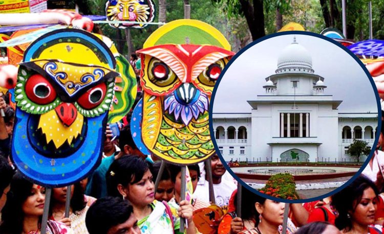 মঙ্গল শোভাযাত্রা স্থায়ীভাবে বন্ধ করতে হাইকোর্টে রিট