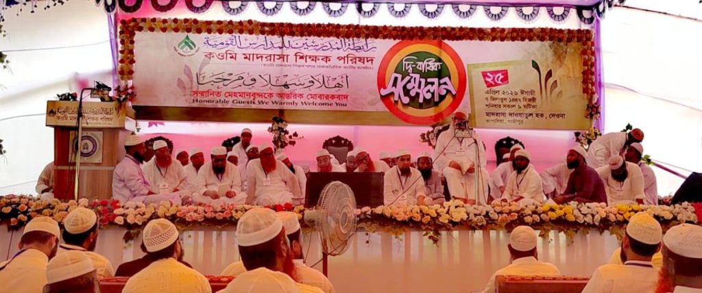 কওমি সনদের দ্রুত বাস্তবায়ন ও স্বকীয়তা রক্ষার দাবি কওমি মাদ্রাসা শিক্ষক পরিষদের