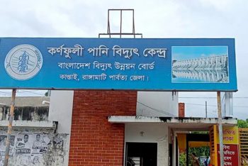 পানি সংকটে পুরোপুরি বন্ধ হয়ে যেতে পারে কর্ণফুলী বিদ্যুৎ কেন্দ্র