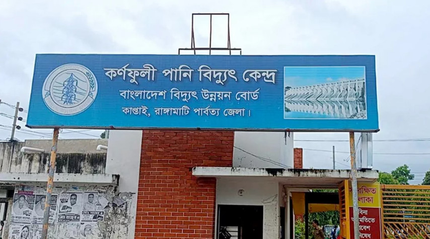 পানি সংকটে পুরোপুরি বন্ধ হয়ে যেতে পারে কর্ণফুলী বিদ্যুৎ কেন্দ্র