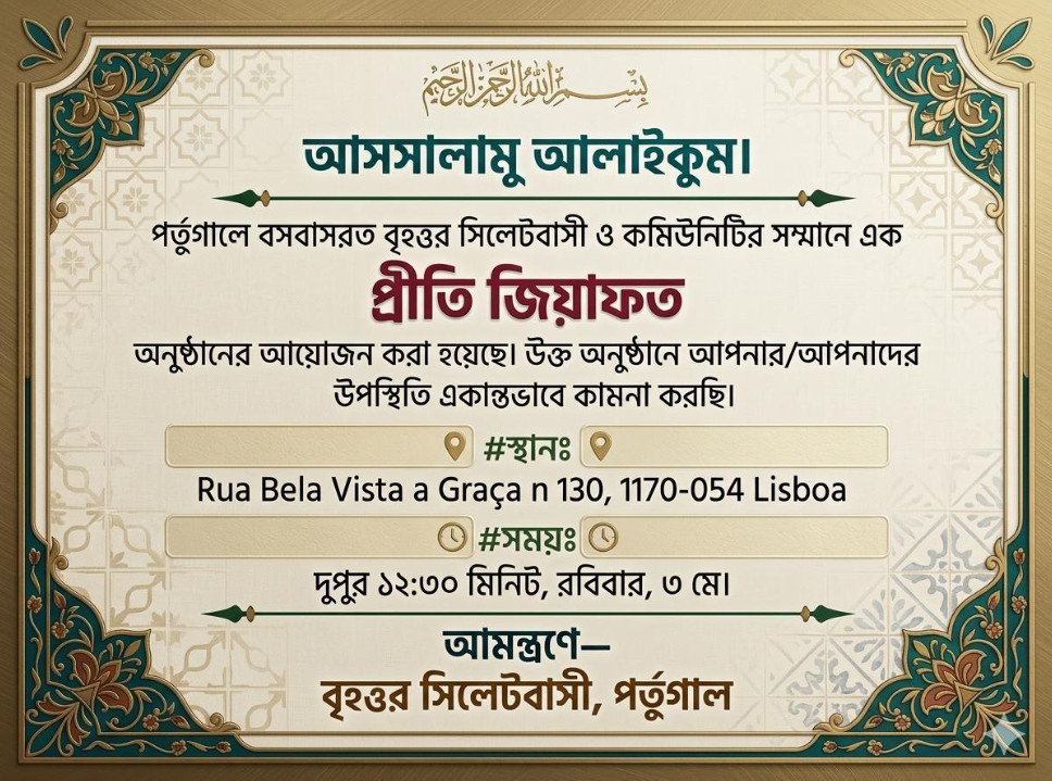 বৃহত্তর সিলেটবাসীর উদ্যোগে পর্তুগালের লিসবনে প্রীতি জিয়াফত আয়োজন