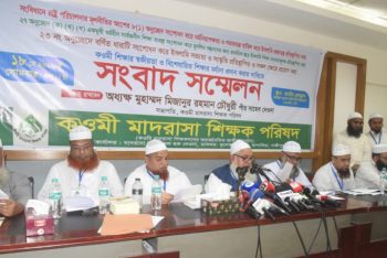 সংবিধান সংশোধন ও ইসলামী শিক্ষা বাধ্যতামূলক করার দাবি কওমি মাদরাসা শিক্ষক পরিষদের