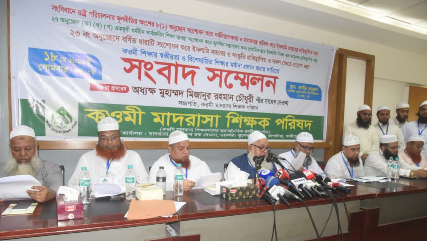 সংবিধান সংশোধন ও ইসলামী শিক্ষা বাধ্যতামূলক করার দাবি কওমি মাদরাসা শিক্ষক পরিষদের