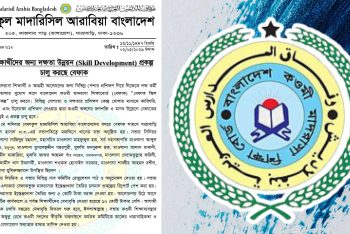 কওমী শিক্ষার্থীদের দক্ষতা উন্নয়নে ‘স্কিল ডেভেলপমেন্ট’ প্রকল্প চালু করছে বেফাক