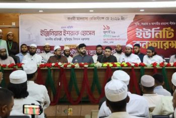 জুলাই গণঅভ্যুত্থানে অবদান নিয়ে কওমি মাদ্রাসা রেজিস্ট্যান্স ডে অনুষ্ঠিত