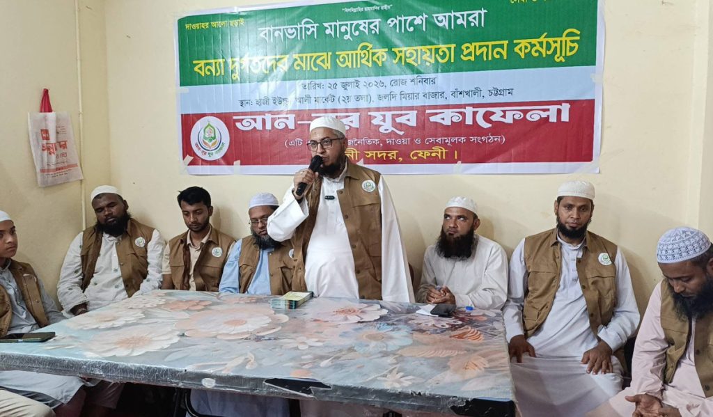 বন্যার্তদের মাঝে আন-নূর যুব কাফেলার আর্থিক সহায়তা প্রদান