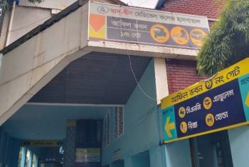 পুরোদমে শুরু হলো আদ্-দ্বীন হাসপাতালের চিকিৎসাসেবা
