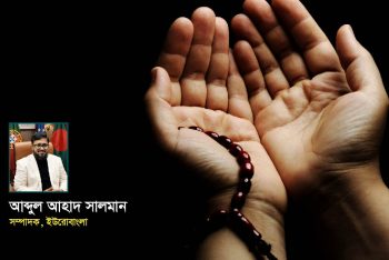 গোপন পাপ: ভয়াবহতা ও পরিত্রাণের উপায়