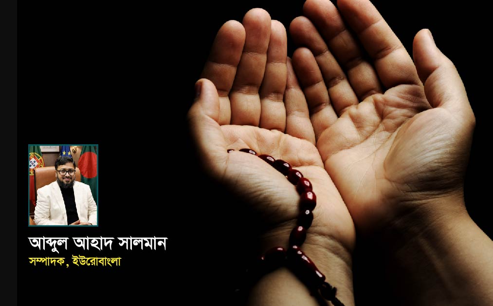 গোপন পাপ: ভয়াবহতা ও পরিত্রাণের উপায়