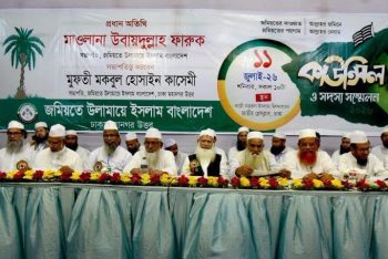 জমিয়ত কোনো বিদেশি প্রভুর গোলামী করে না : নেতৃবৃন্দ