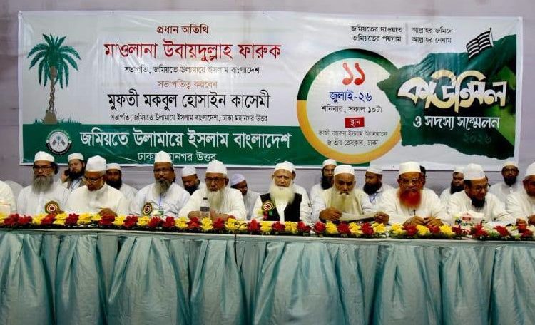 জমিয়ত কোনো বিদেশি প্রভুর গোলামী করে না : নেতৃবৃন্দ