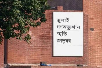 চালু হতে না হতেই টিকিট জালিয়াতি শুরু জুলাই স্মৃতি জাদুঘরে