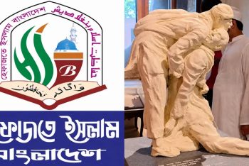 জুলাই জাদুঘরে হেফাজত নেতাকর্মীদের ভাস্কর্য শরিয়তের সঙ্গে চরম উপহাস: হেফাজত