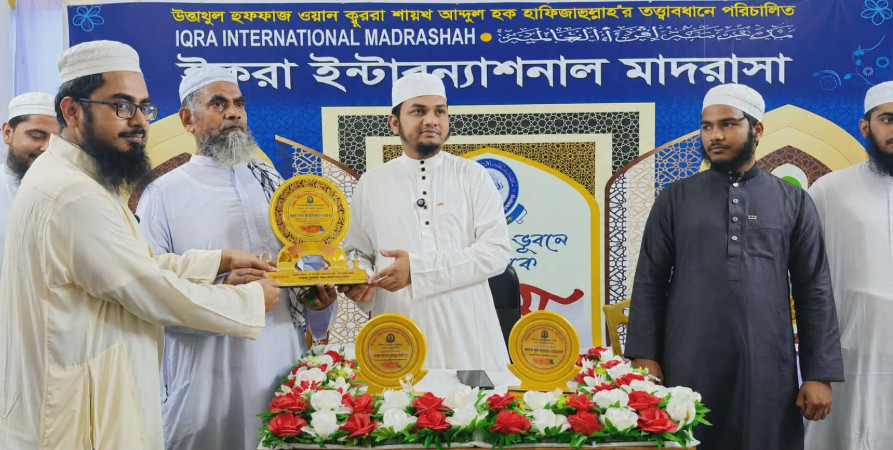 বিশ্বজয়ী হাফেজ জাকারিয়াকে সম্মাননা প্রদান করল ইক্বরা ইন্টারন্যাশনাল মাদরাসা