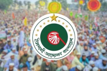 ৫ আগস্ট ঢাকায় সমাবেশ ও গণমিছিলের ঘোষণা দিলো ইসলামী আন্দোলন