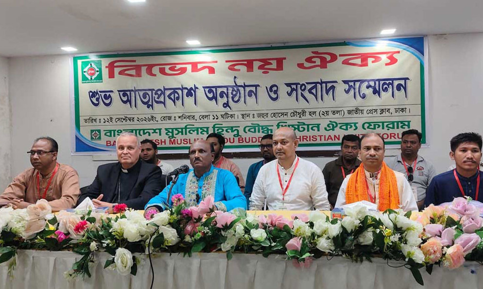 আত্মপ্রকাশ করল “বাংলাদেশ মুসলিম-হিন্দু-বৌদ্ধ-খ্রিস্টান ঐক্য ফোরাম”