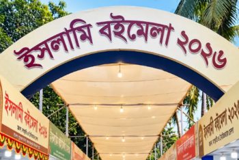 দর্শনার্থীদের পদচারণায় মুখরিত ইসলামী বইমেলা
