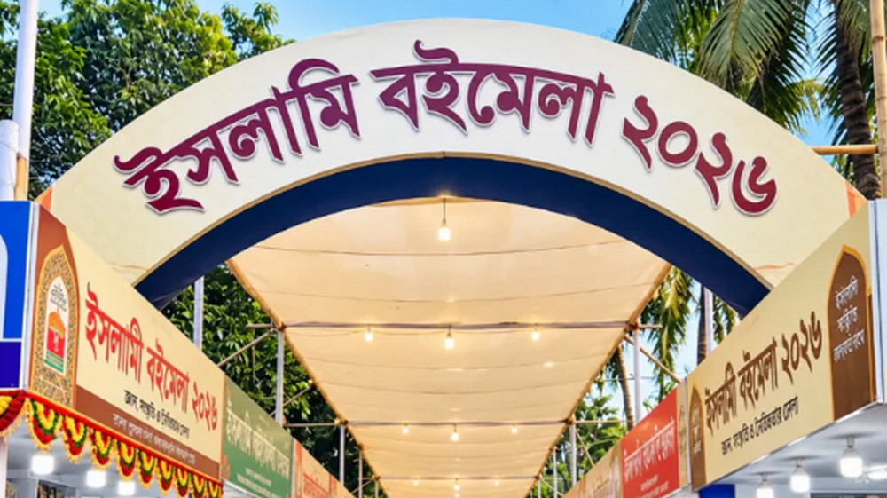 দর্শনার্থীদের পদচারণায় মুখরিত ইসলামী বইমেলা