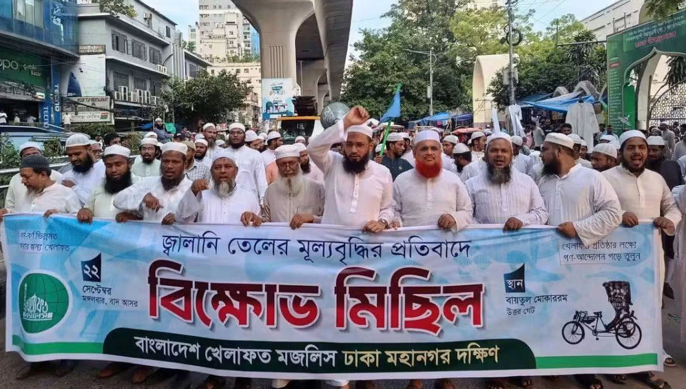 জ্বালানি তেলের মূল্যবৃদ্ধির প্রতিবাদে খেলাফত মজলিসের বিক্ষোভ