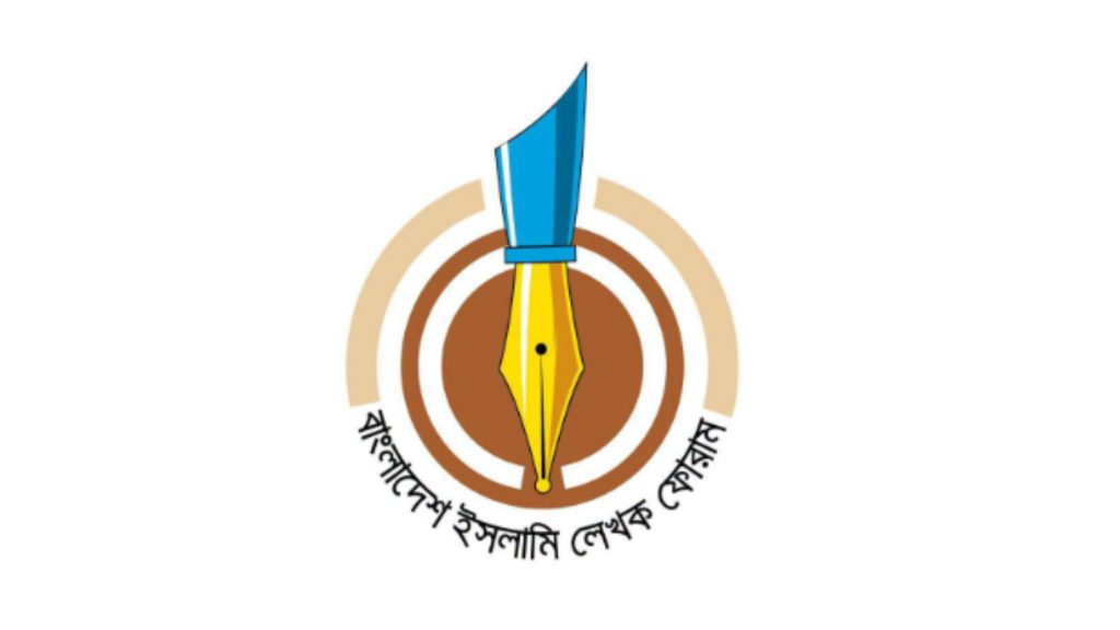 ইসলামি লেখক ফোরামের কাউন্সিল শুক্রবার: দেওয়া হবে গ্রন্থ সম্মাননা