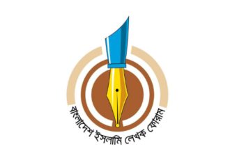 ইসলামি লেখক ফোরামের কাউন্সিল শুক্রবার: দেওয়া হবে গ্রন্থ সম্মাননা