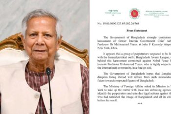 নিউইয়র্ক বিমানবন্দরে ড. ইউনূসকে হয়রানি, তীব্র নিন্দা বাংলাদেশ সরকারের