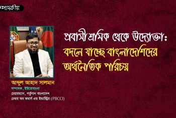 প্রবাসী শ্রমিক থেকে উদ্যোক্তা: বদলে যাচ্ছে বাংলাদেশিদের অর্থনৈতিক পরিচয়