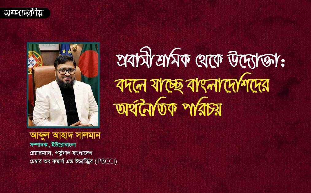প্রবাসী শ্রমিক থেকে উদ্যোক্তা: বদলে যাচ্ছে বাংলাদেশিদের অর্থনৈতিক পরিচয়