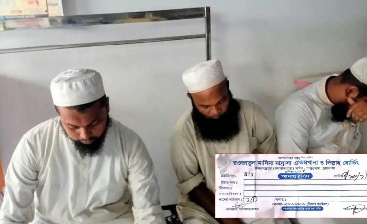 ভুয়া রশিদে মাদরাসার নামে টাকা তুলে ধরা খেলেন ৩ প্রতারক